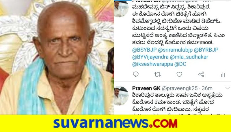 Corona patient went missing in shivamogga confusion among officers