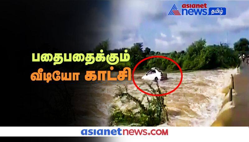 Car trying to cross river bridge in Andhra Pradesh. Video footage of the floodwaters