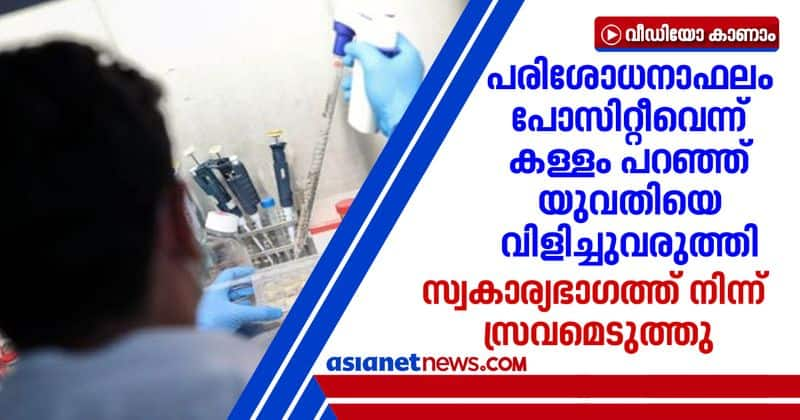 lab employee arrested collecting COVID samples from womans private parts