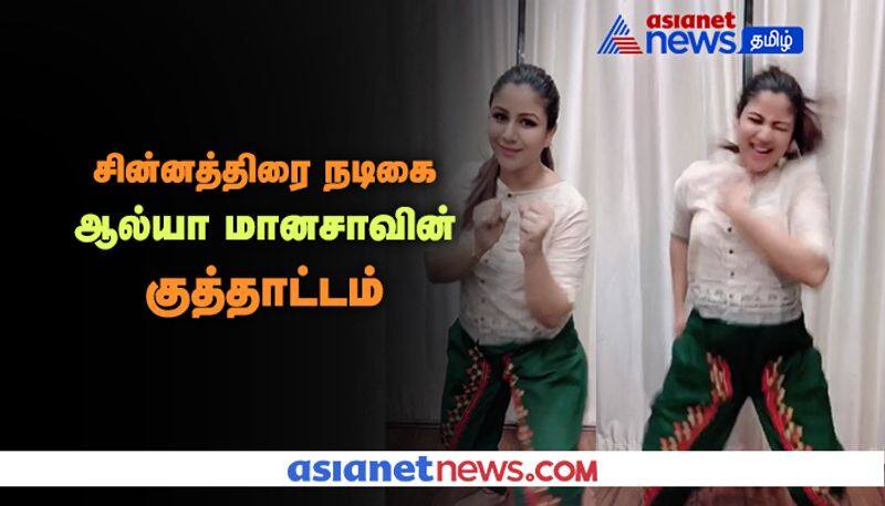 Serial Actress Alya Manasa Folk Dance viral video