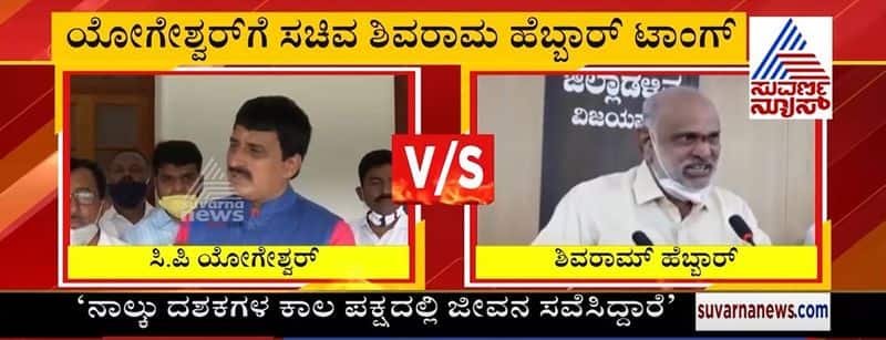 Minister Shivaram Hebbar reacts CP Yogeshwar claim against DKS