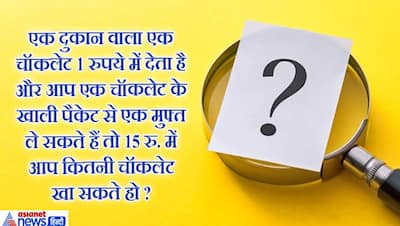 'वह मेरी पत्नी के पति की बहन है' दोनों का रिश्ता बताओ, दिमाग का दही कर देंगे IAS इंटरव्यू के ऐसे मुश्किल सवाल