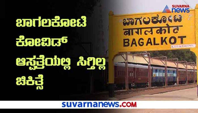 Sorry State of Bagalkot Covid Hospital