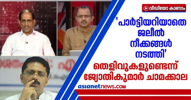 congress leader jyothikumar chamakkala against minister kt jaleel on news hour