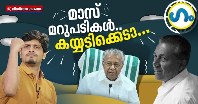 Political video roasting series from asianet news online pinarayi and media.