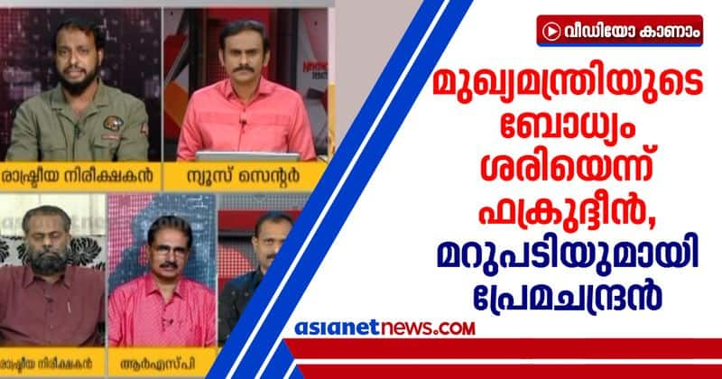 fakhruddin ali says cm pinarayi vijayan doing things on his own conviction