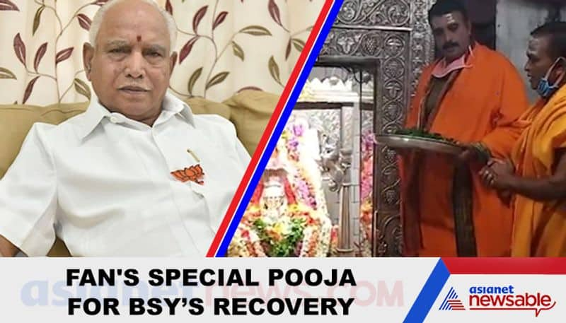 Coronavirus Special pooja in Yediyur for quick recovery of Karnataka CM Yediyurappa