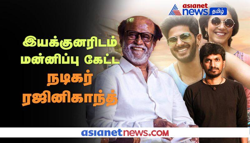 Actor Rajinikanth Says Sorry to Kannum Kannum Kollaiyadithal Director viral audio call