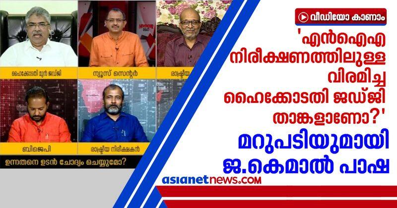 justice kemal pasha explains news against him alleged connection in gold smuggling