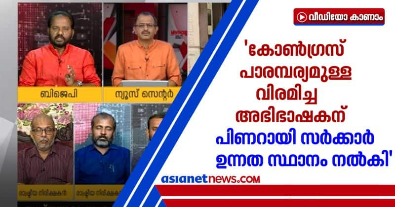 bjp leader s suresh criticize pinarayi vijayan government in news hour