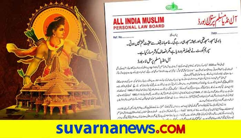 All India Muslim Personal Law Board oppose Ayodhya ram mandir Bhumi pujan