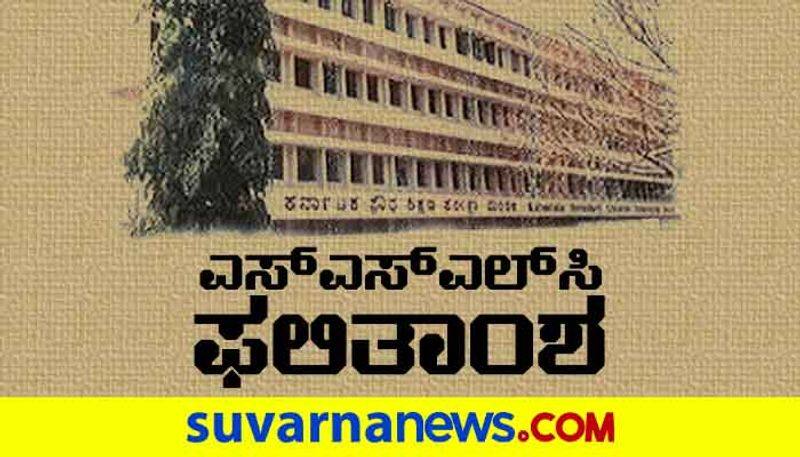 sslc result