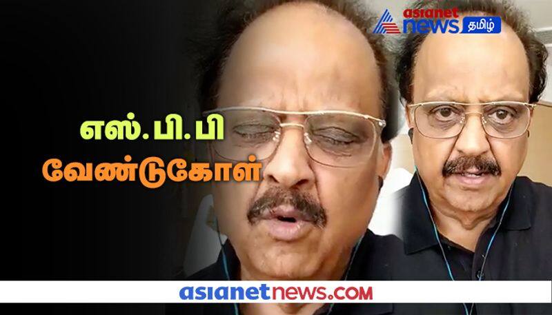 Singer SP Balasubramaniam Request for all during corona treatment