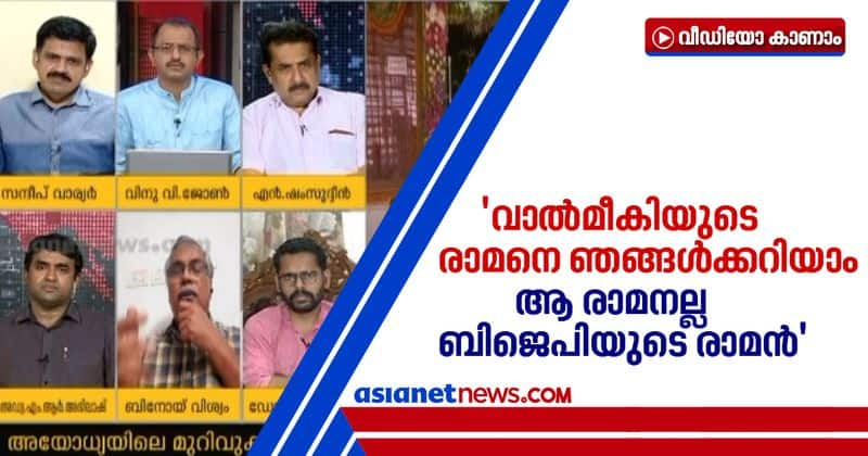 binoy viswam about ayodhya issue