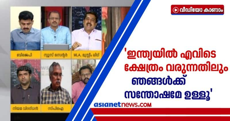 n shamsudheen about ayodhya issue