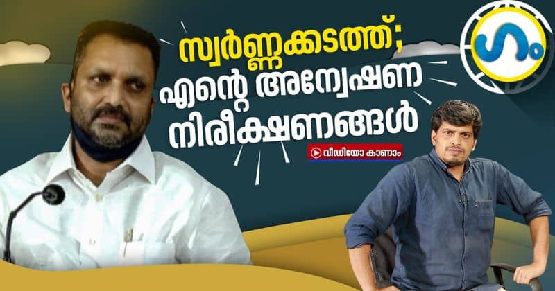 Political video roasting series from asianet news online ksurendran