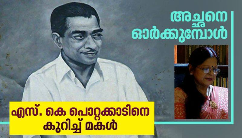 writer sk S. K. Pottekkatt death anniversary