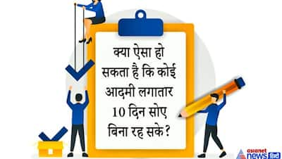 किस देश में लड़की का अपहरण कर शादी करना सही है? UPSC इंटरव्यू के इस दिमागी सवाल पर अटके लोग