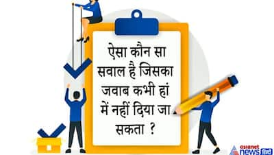 कैलकुलेटर को हिंदी में क्या कहते हैं? IAS इंटरव्यू के 10 सबसे मुश्किल सवाल कर देंगे दिमाग का दही