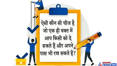 अगर आपके मामा की बहन आपकी मौसी नहीं है तो क्या है? उस्ताद हो तो हल करके दिखाओ IAS इंटरव्यू के ये खतरनाक सवाल