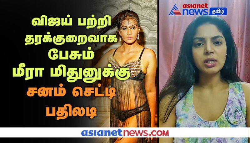 Model Sanam Shetty Blast Meera Mithun Viral video