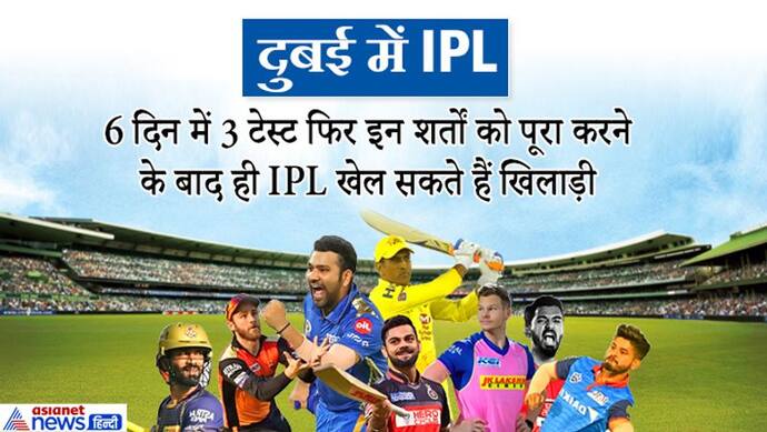 एक गलती और IPL बर्बाद, UAE में 13वें सीजन के लिए कुछ ऐसा है 16 पन्नों का हेल्थ-सेफ्टी प्रोटोकॉल