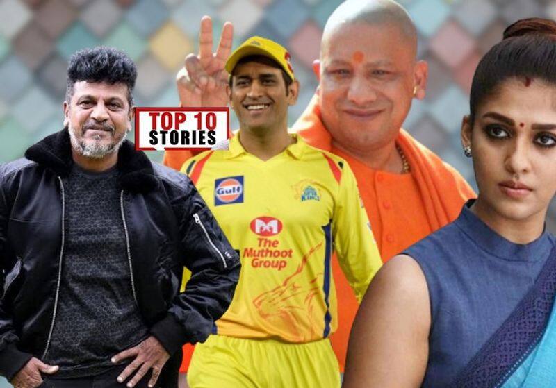 CM Yogi Adityanath to MS Dhoni IPL top 10 news of August 8