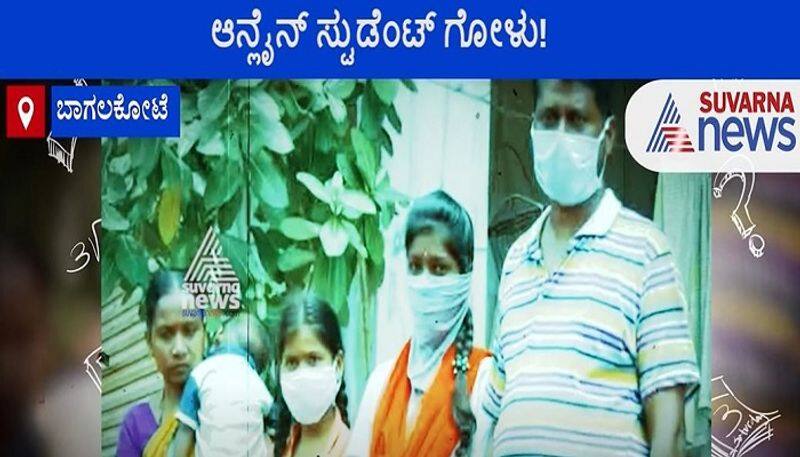 Bagalkot Poor family need help of Karnataka Government for online education