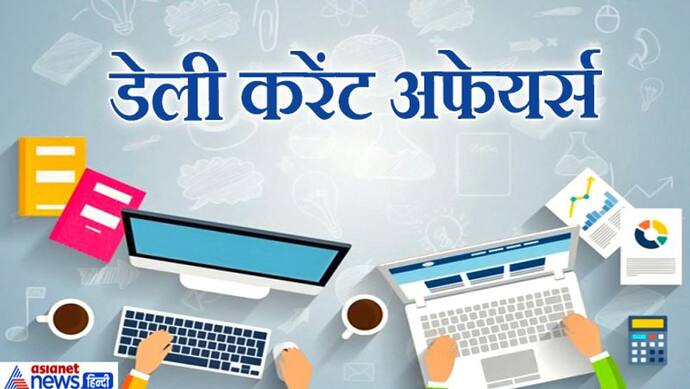 छोटे-बड़े हर सरकारी नौकरी एग्जाम के लिए रट लें ये सवाल, जानें आखिर 3 अगस्त से अब तक क्या कुछ हुआ?