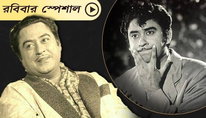 'কিশোর হইতে সাবধান', জীবনে একাধিকবার মজার ছলে তা স্মরণ করিয়ে ছিলেন গায়ক