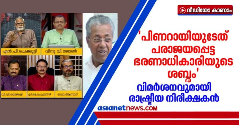 np chekkutty criticises pinarayi vijayan