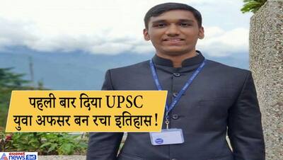 गाड़ी, बंगले और रुतबे के लिए नहीं देशसेवा के लिए आया हूं अफसर बनके...22 साल के IAS वैभव के संघर्ष की कहानी