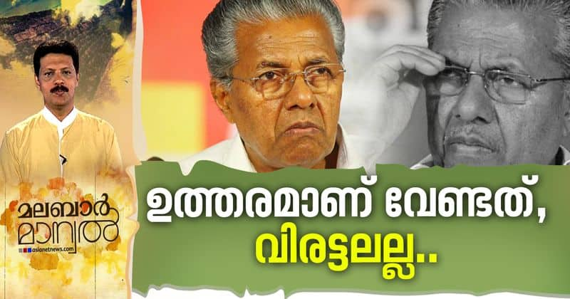 cm pinarayi vijayan approach to media