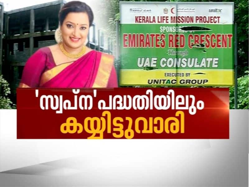 News hour on Swapna Suresh's association with life mission project