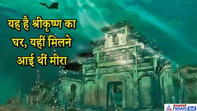 समुद्र में 8 0 फीट नीचे डूबी है श्रीकृष्ण की द्वारकापुरी, यहीं छुपा है मीरा का रहस्य