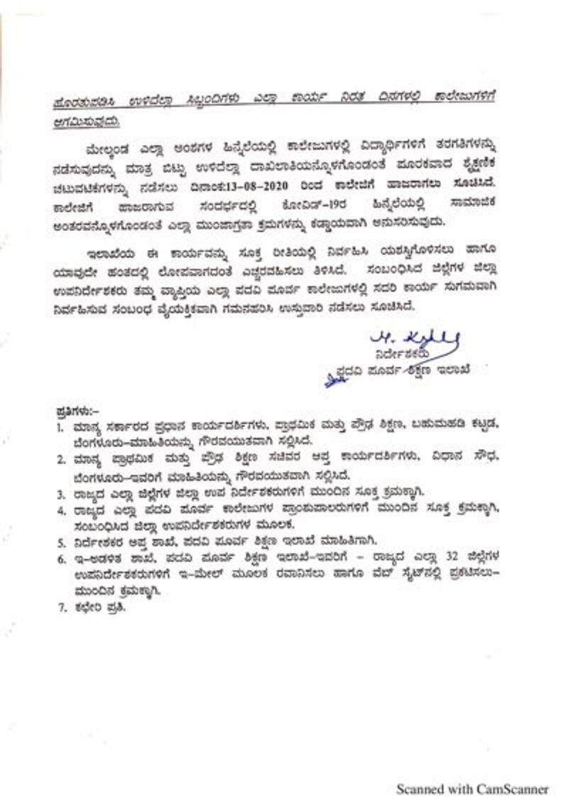 PUC Admission will be Start From Aug 13 circular issued by Karnataka Education Dept