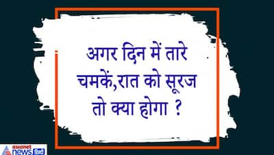 मोहित के दोस्त के पास 370 अंडे थे 37 मोहित ने छिपा दिए तो मोहित के पास कितने अंडे बचे? इंटरव्यू के खतरनाक सवाल