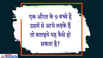 अधिकारी ने कहा 1 नाम हिंदी, इंग्लिश और गणित में एकसाथ लिखकर दिखाओ? पहेली जैसे सवाल का जवाब है धमाकेदार