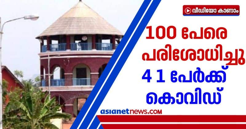 41 inmates have tested positive for COVID in poojappura central jail