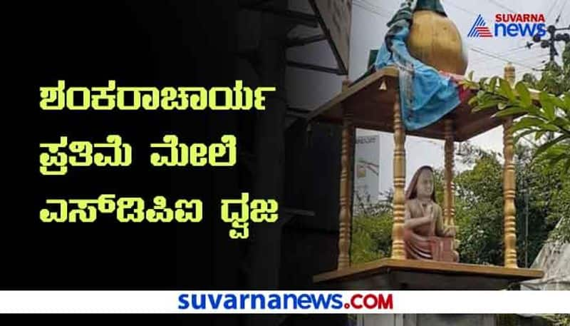 SDPI Flag on Sringeri Shankaracharya Statue accuse Arrested