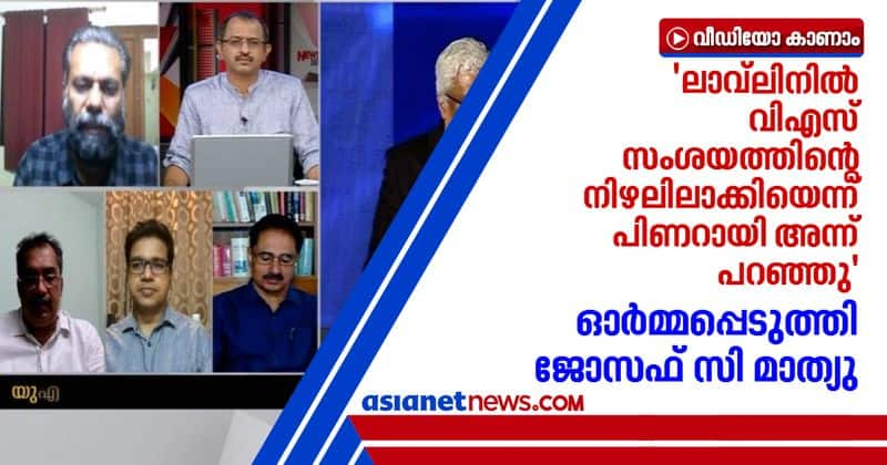 Pinarayi Vijayan once commented against VS Achuthanandan on SNC Lavalin case