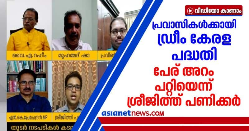 sreejith panickar about dream kerala program criticising pinarayi vijayan