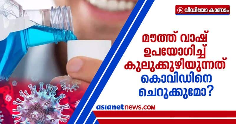 mouthwash to defeat COVID19 Scientists say a mouthwash could lower infection spread