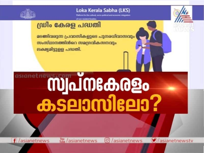 news hour on dream kerala project