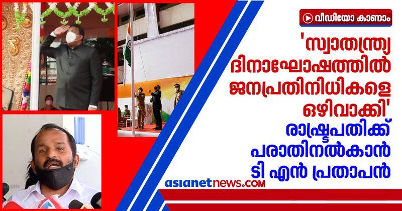 'മന്ത്രിമാര്‍ ക്വാറന്റീനിലെങ്കില്‍ എംപിയും എംഎല്‍എയുമുണ്ട്', ഗുരുതര പ്രോട്ടോക്കോള്‍ ലംഘനമെന്ന് പ്രതാപന്‍