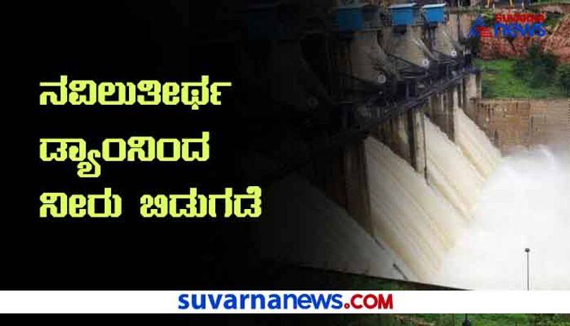 Water Released From Gadag Naviluteertha Dam