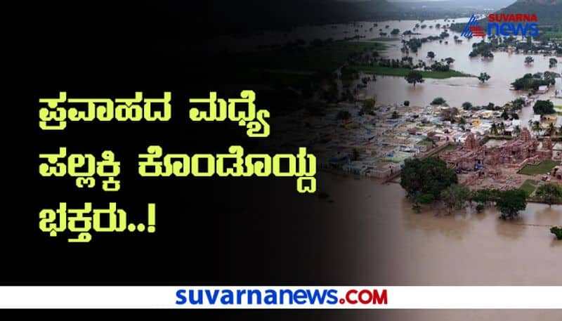 Temple Fest Held Amid Floods in Bagalkot