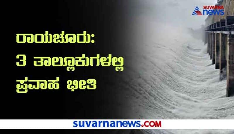 Basavasagar Dam Full Flood fear Situation in Raichur