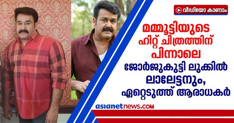 mohanlal new look of georgekutty get viral