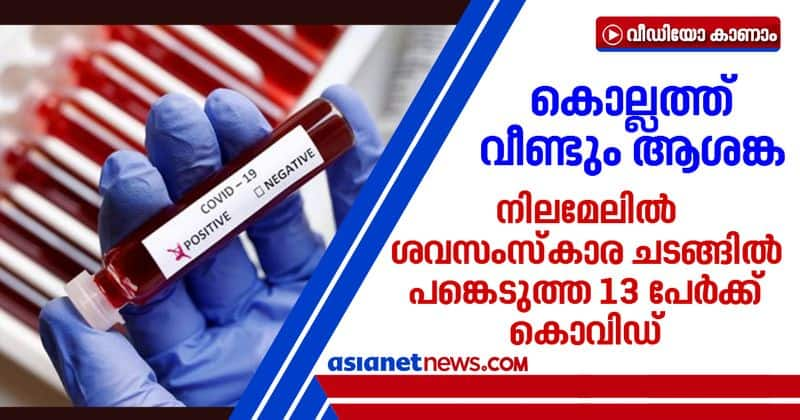 covid spread in kollam 6 boys tested positive in childrens home